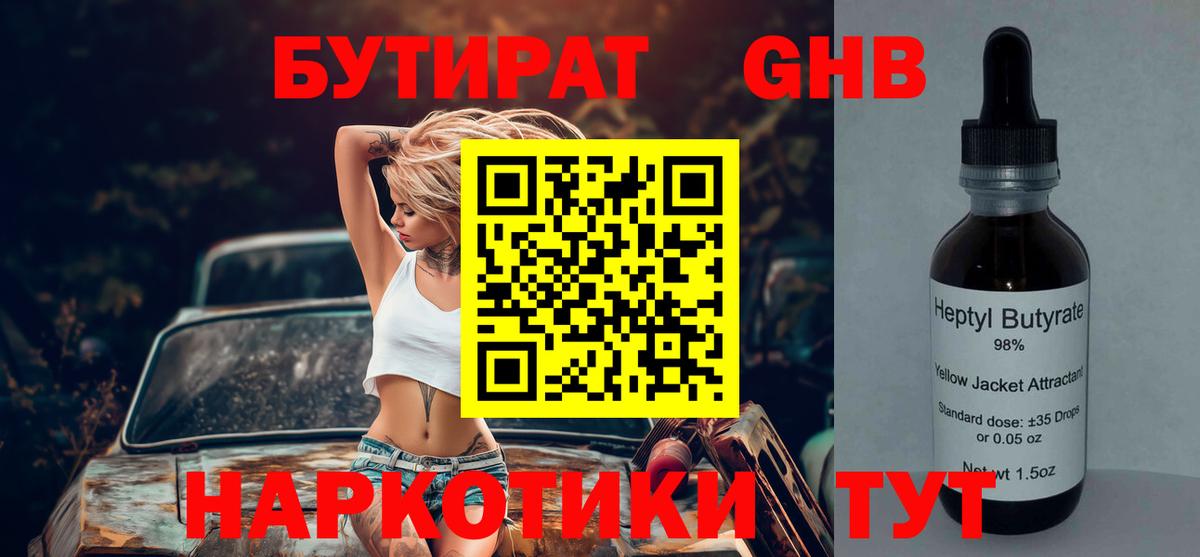 Бутират 1.4BDO Симферополь