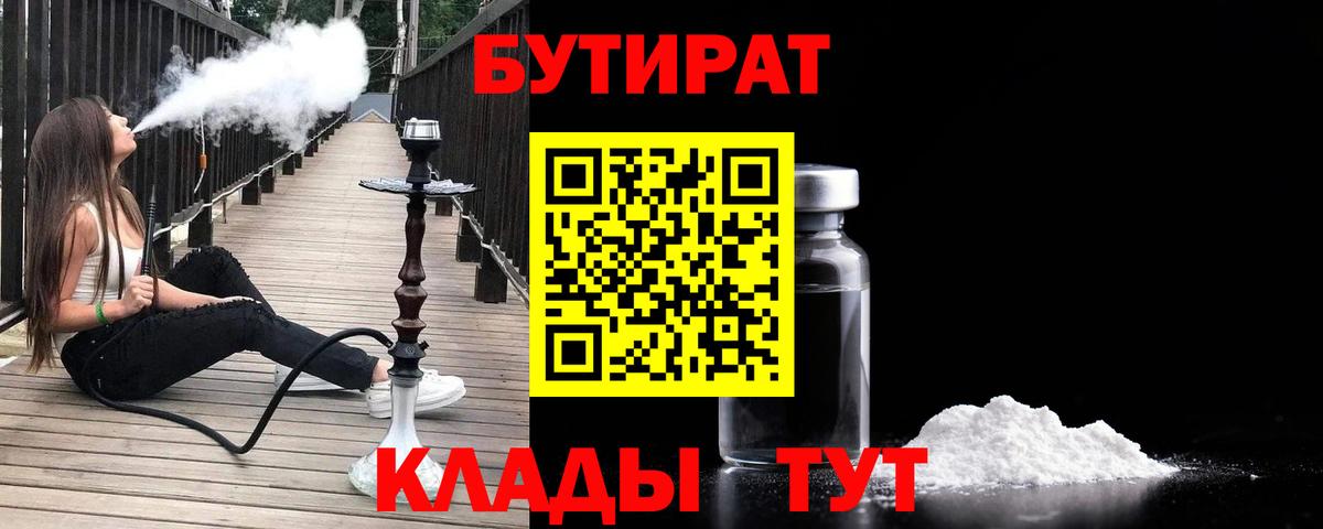 Симферополь  Бутират жидкий экстази  Вход с VPN 