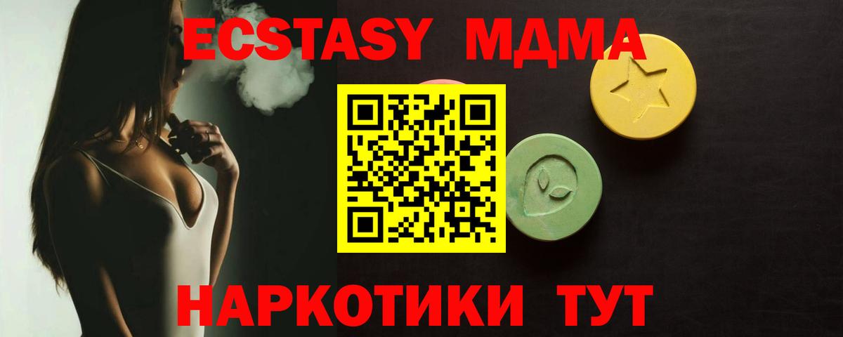 Симферополь  Ecstasy 280 MDMA  ЭКСТАЗИ  Вход с VPN 