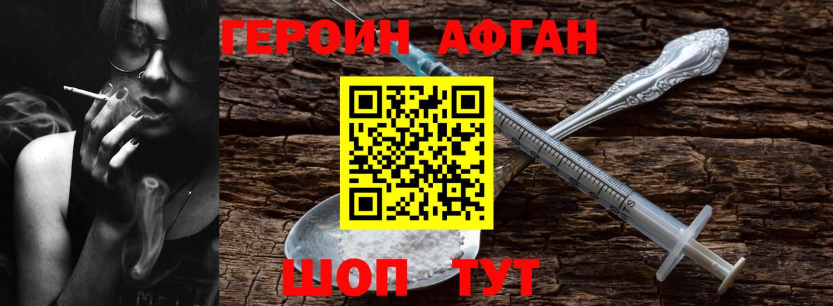 Героин хмурый Симферополь