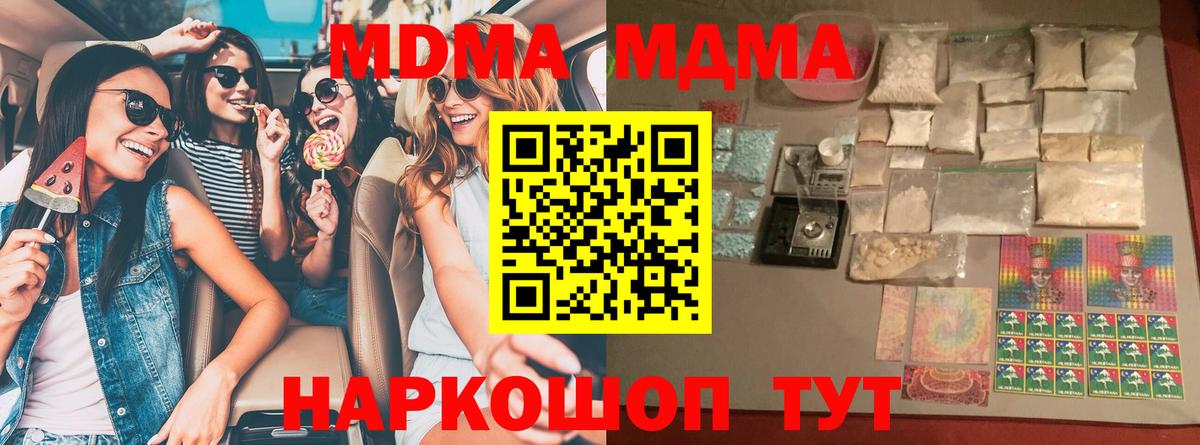 Симферополь  МДМА кристаллы  MDMA  Вход с VPN  МДМА молли 