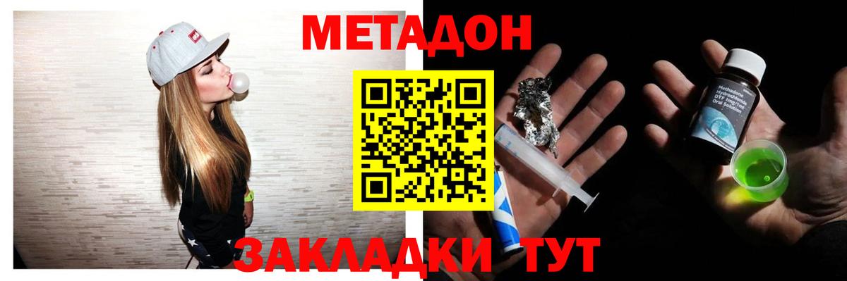 Метадон мёд  Метадон methadone  Вход с VPN  Симферополь 
