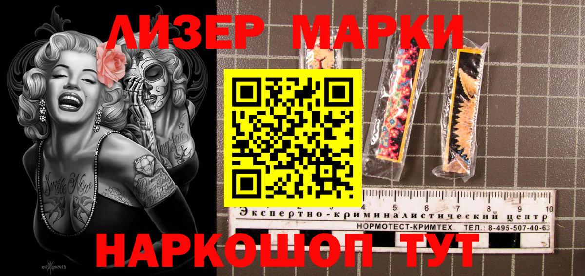 Наркотические марки 1500мкг Симферополь