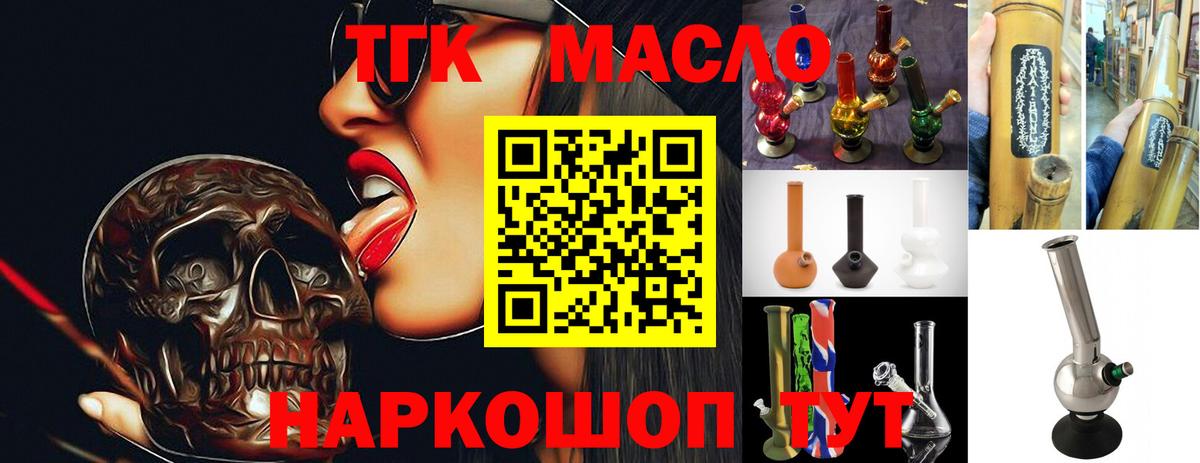 Симферополь  ТГК THC oil  Вход с VPN 